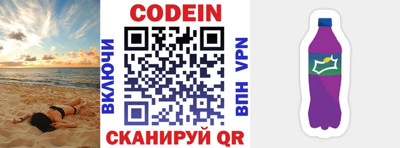 Кодеиновый сироп Lean напиток Lean (лин)  дарнет шоп  Зея 